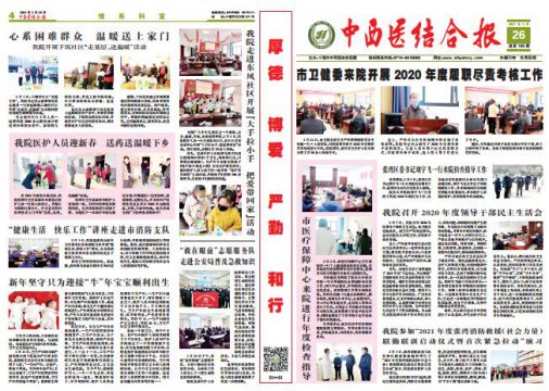 2021年2月26日中西医结合报总105期