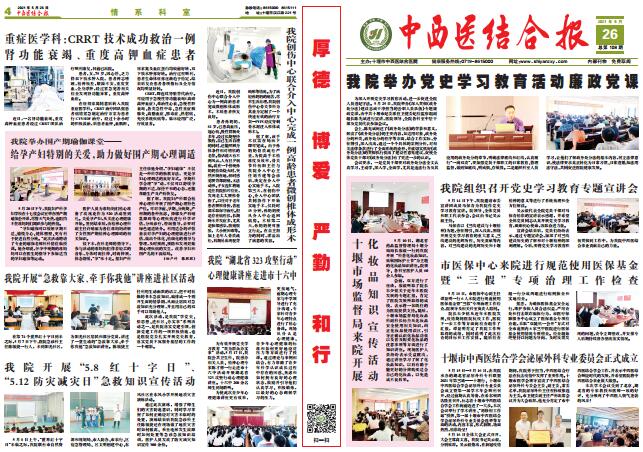 2021年5月26日中西医结合报总108期