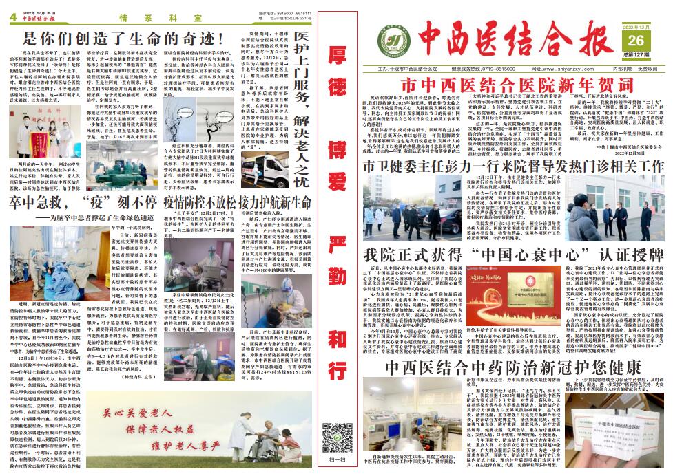 中西医结合医院12月院刊
