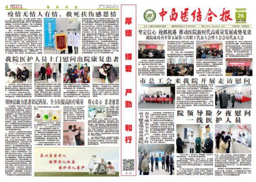 中西医结合医院1月院刊