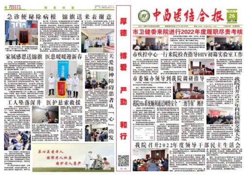 3.2中西医结合医院2月院刊(3)